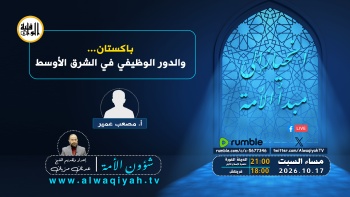 شؤون الأمة: باكستان... والدور الوظيفي في الشرق الأوسط