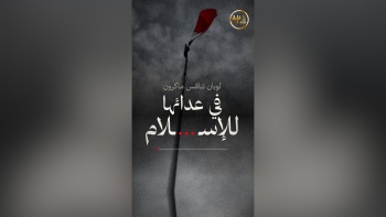 لوبان تنافس ماكرون في عدائها للإسلام