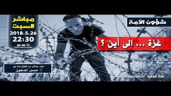 بث متواصل 10 رمضان 1439 هـ
