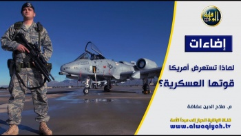 إضاءات: لماذا تستعرض أمريكا قوتها العسكرية؟