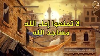 وما ينطق عن الهوى 232 | لا تمنعوا إماء الله مساجد الله