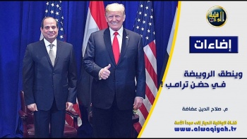 #إضاءات : وينطق الرويبضة من حضن #ترامب !