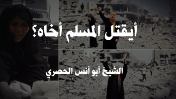 برقية عاجلة : أيقتل المسلم أخاه؟