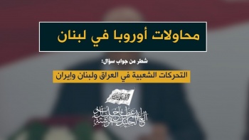 محاولات أوروبا في لبنان