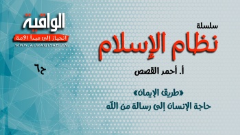حلقة على الهواء|| كتاب نظام الإسلام- الحلقة 6 [طريق الإيمان - حاجة الإنسان إلى رسالة من الله]
