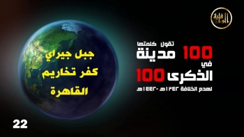100 مدينة تقول كلمتها || جبل جيراي - كفر تخاريم - القاهرة