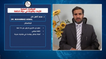 المعالجات العملية للأزمات والأوبئة في دولة الخلافة