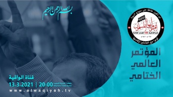 المؤتمر الختامي لحملة " في الذكرى المئوية لهدم الخلافة ... أقيموها أيها المسلمون!"