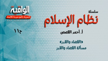 حلقة على الهواء|| الحلقة 11 [ القضاء والقدر - مسألة القضاء والقدر] 