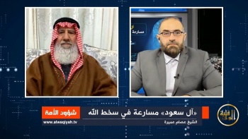 شؤون الأمة : "آل سعود" مسارعة في سخط الله