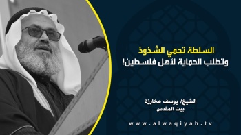 السلطة تحمي الشذوذ وتطلب الحماية لأهل فلسطين!