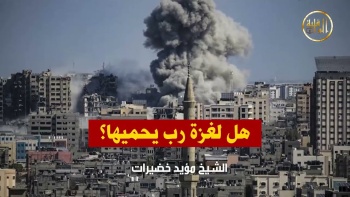 هل لغزة رب يحميها؟ || خطبة الجمعة