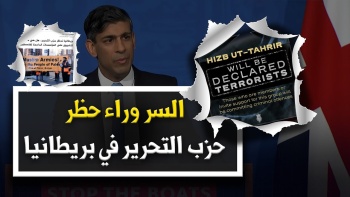 السر وراء حظر حزب التحرير في بريطانيا